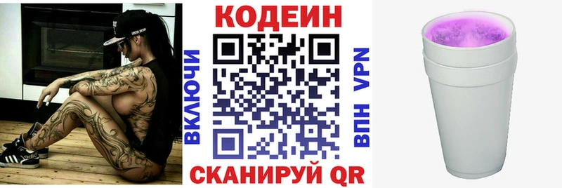 цены наркотик  mega вход  Codein Purple Drank  Вельск 