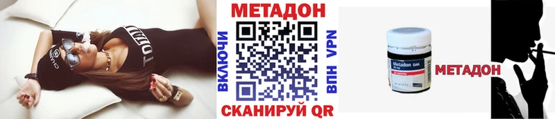 Метадон methadone Вельск